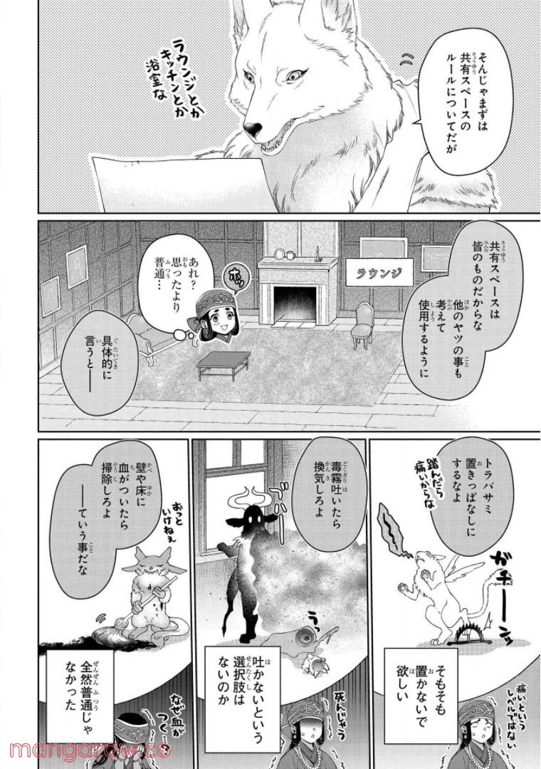 ドラゴン、家を買う。 - 第32話 - Page 10