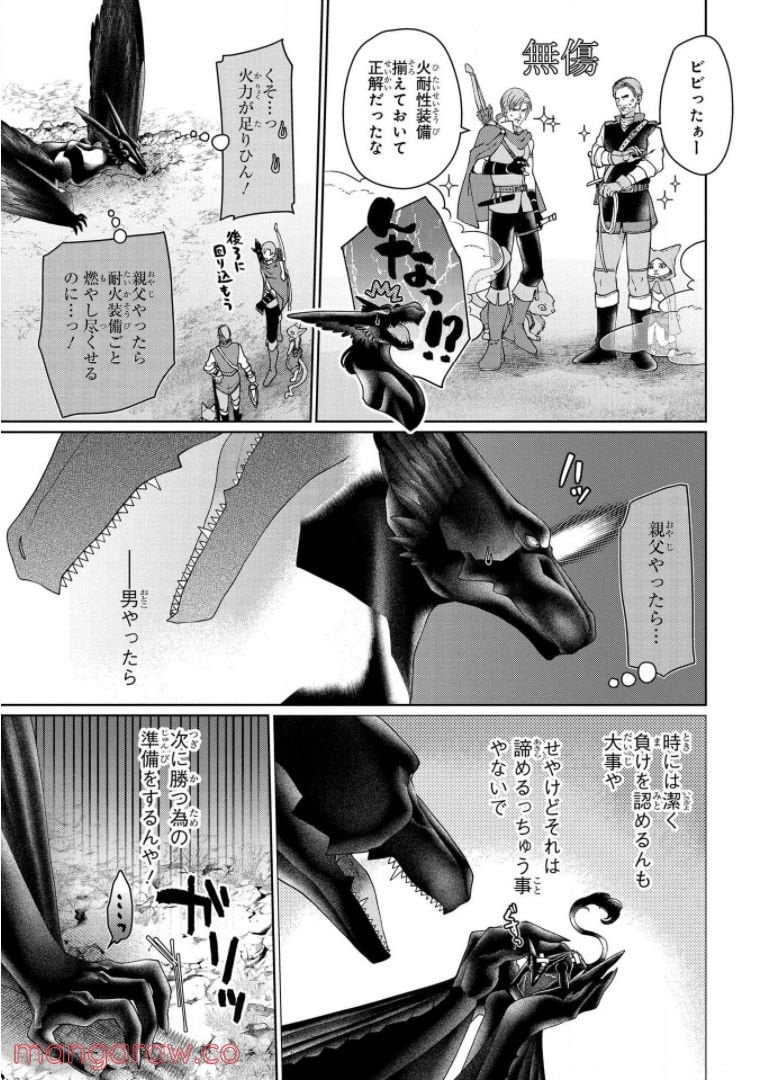 ドラゴン、家を買う。 - 第34話 - Page 19