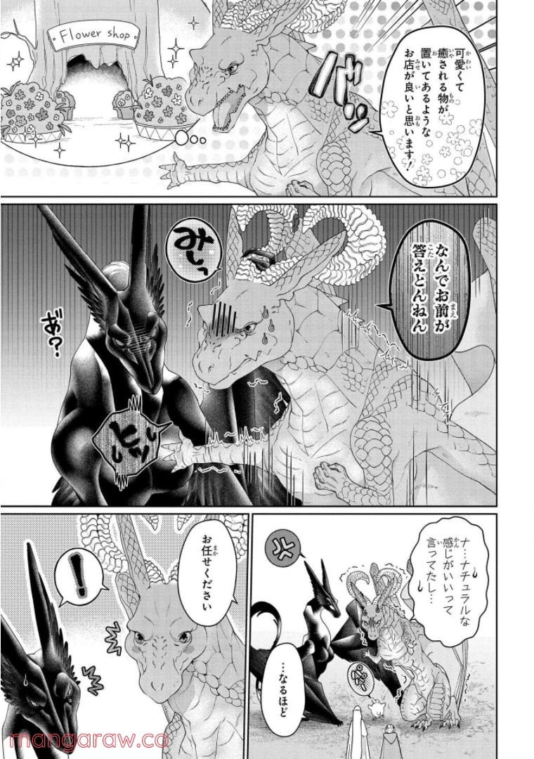 ドラゴン、家を買う。 - 第34話 - Page 3