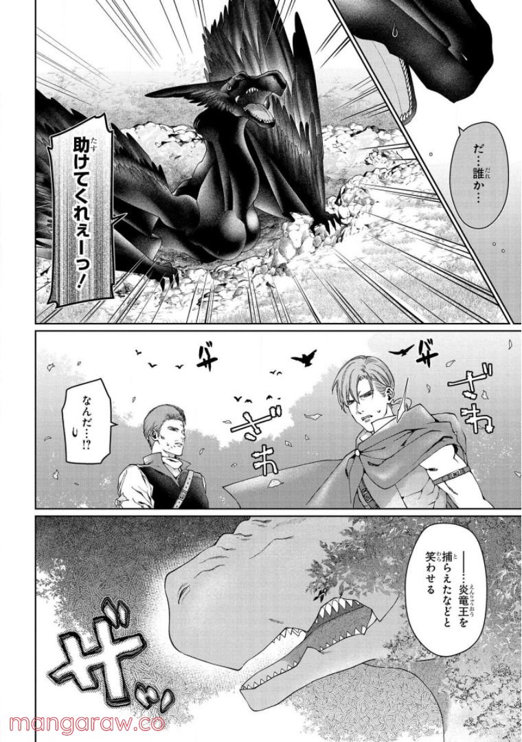 ドラゴン、家を買う。 - 第34話 - Page 22