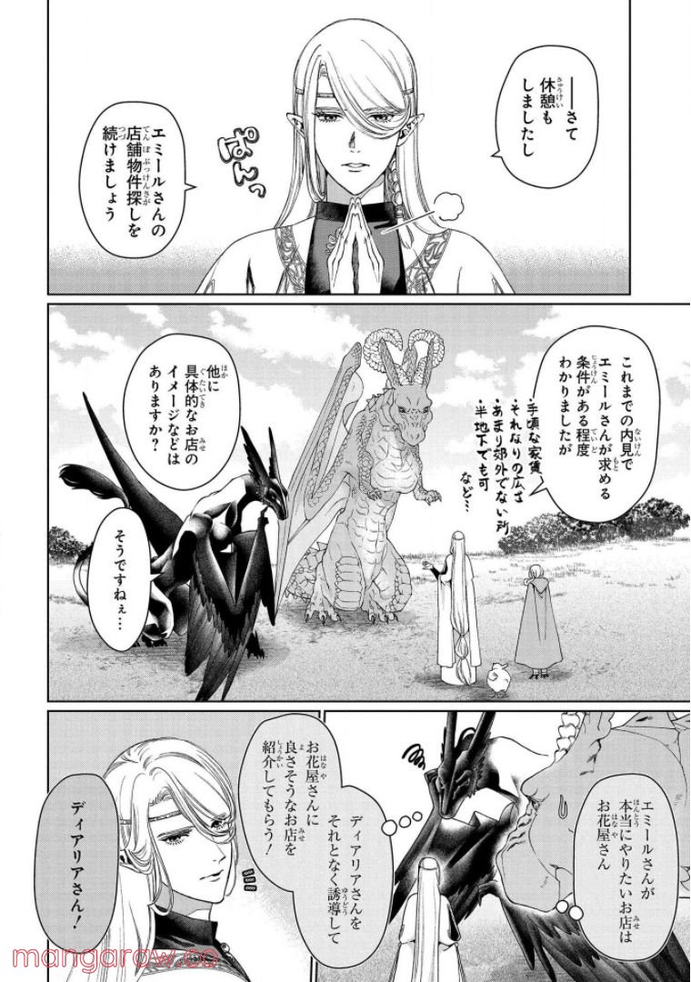 ドラゴン、家を買う。 - 第34話 - Page 4