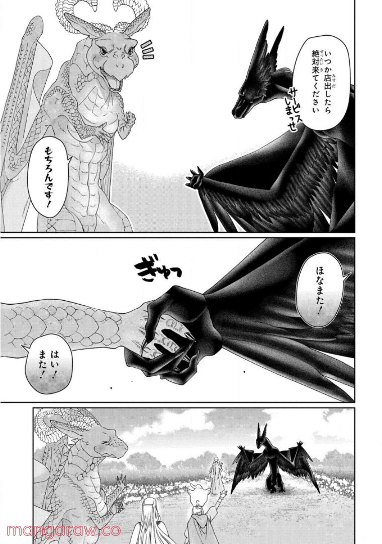 ドラゴン、家を買う。 - 第34話 - Page 33