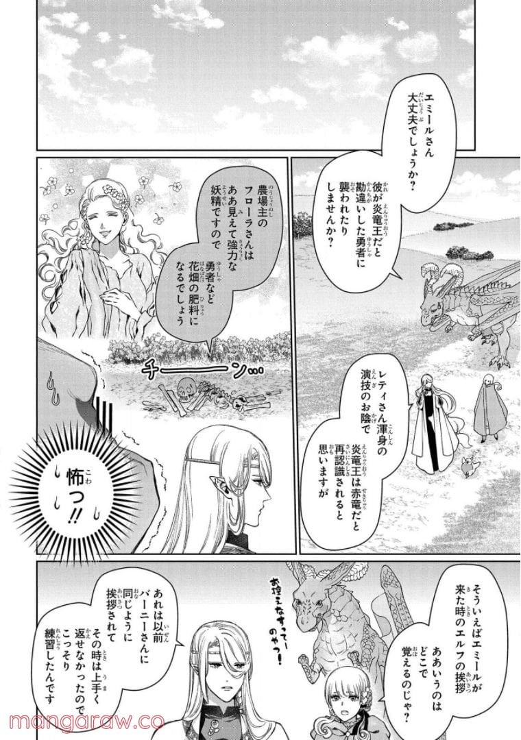 ドラゴン、家を買う。 - 第34話 - Page 36