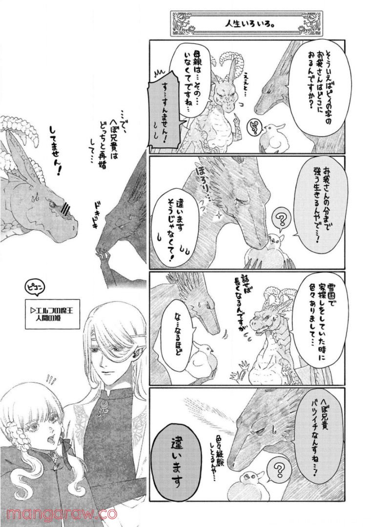 ドラゴン、家を買う。 - 第34話 - Page 39