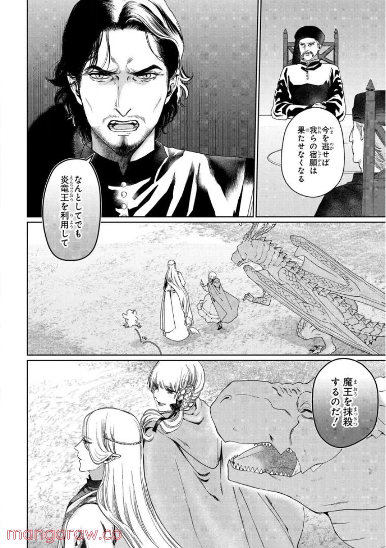 ドラゴン、家を買う。 - 第34話 - Page 40