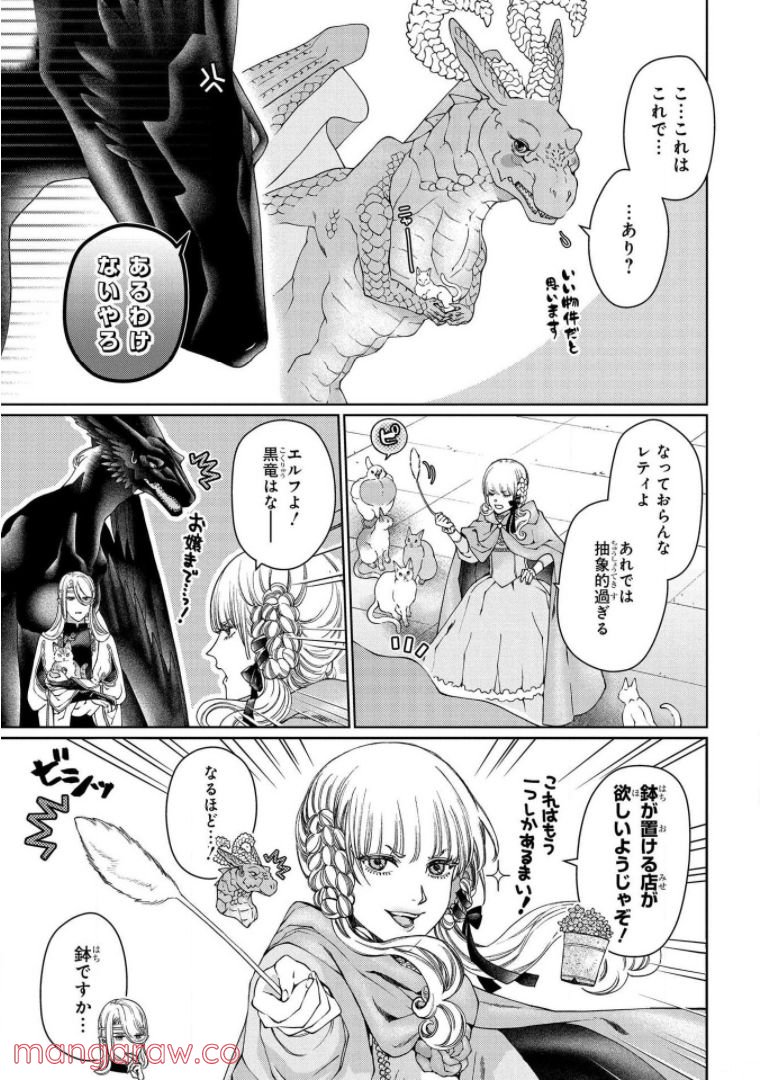 ドラゴン、家を買う。 - 第34話 - Page 5