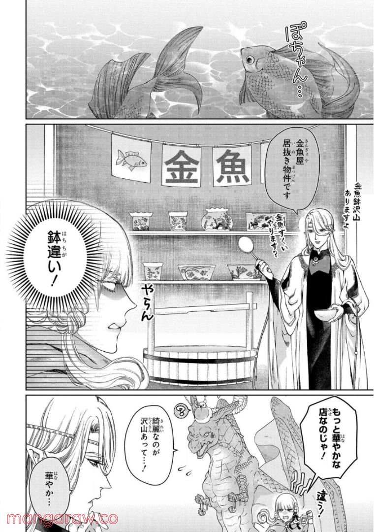 ドラゴン、家を買う。 - 第34話 - Page 8