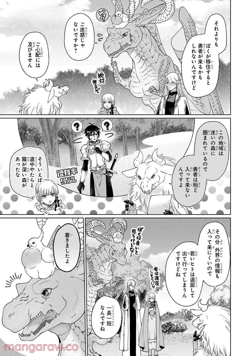 ドラゴン、家を買う。 - 第37話 - Page 11