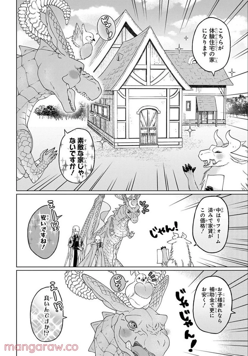 ドラゴン、家を買う。 - 第37話 - Page 12