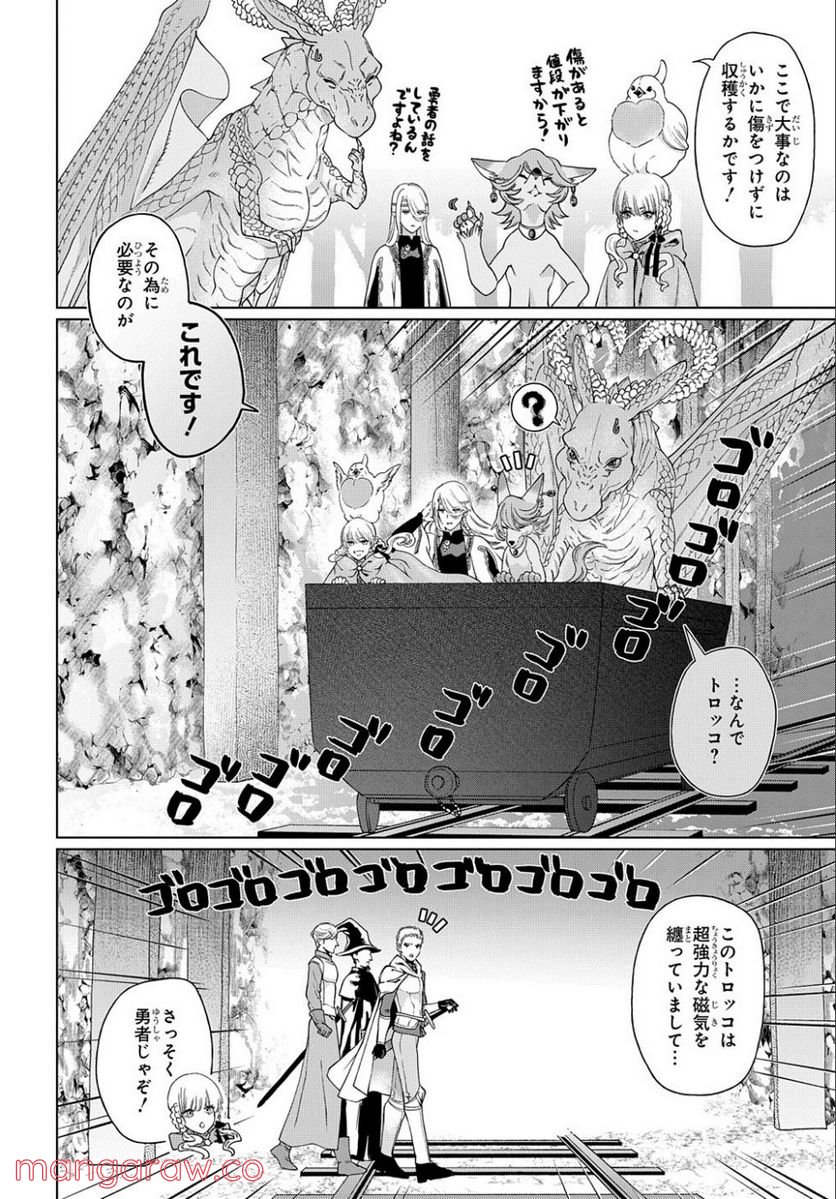 ドラゴン、家を買う。 - 第37話 - Page 20