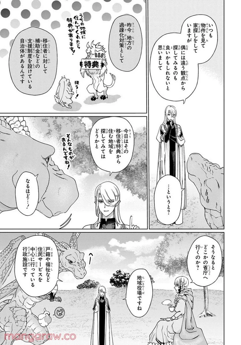 ドラゴン、家を買う。 - 第37話 - Page 3