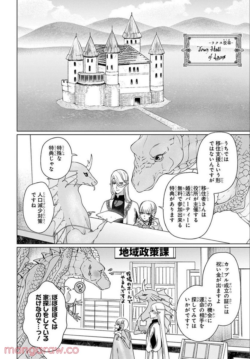 ドラゴン、家を買う。 - 第37話 - Page 22