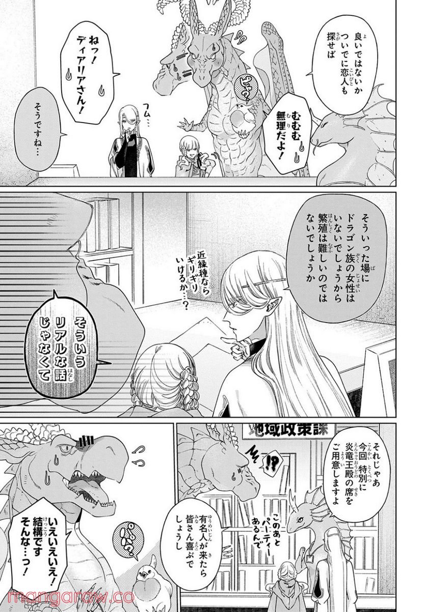 ドラゴン、家を買う。 - 第37話 - Page 23