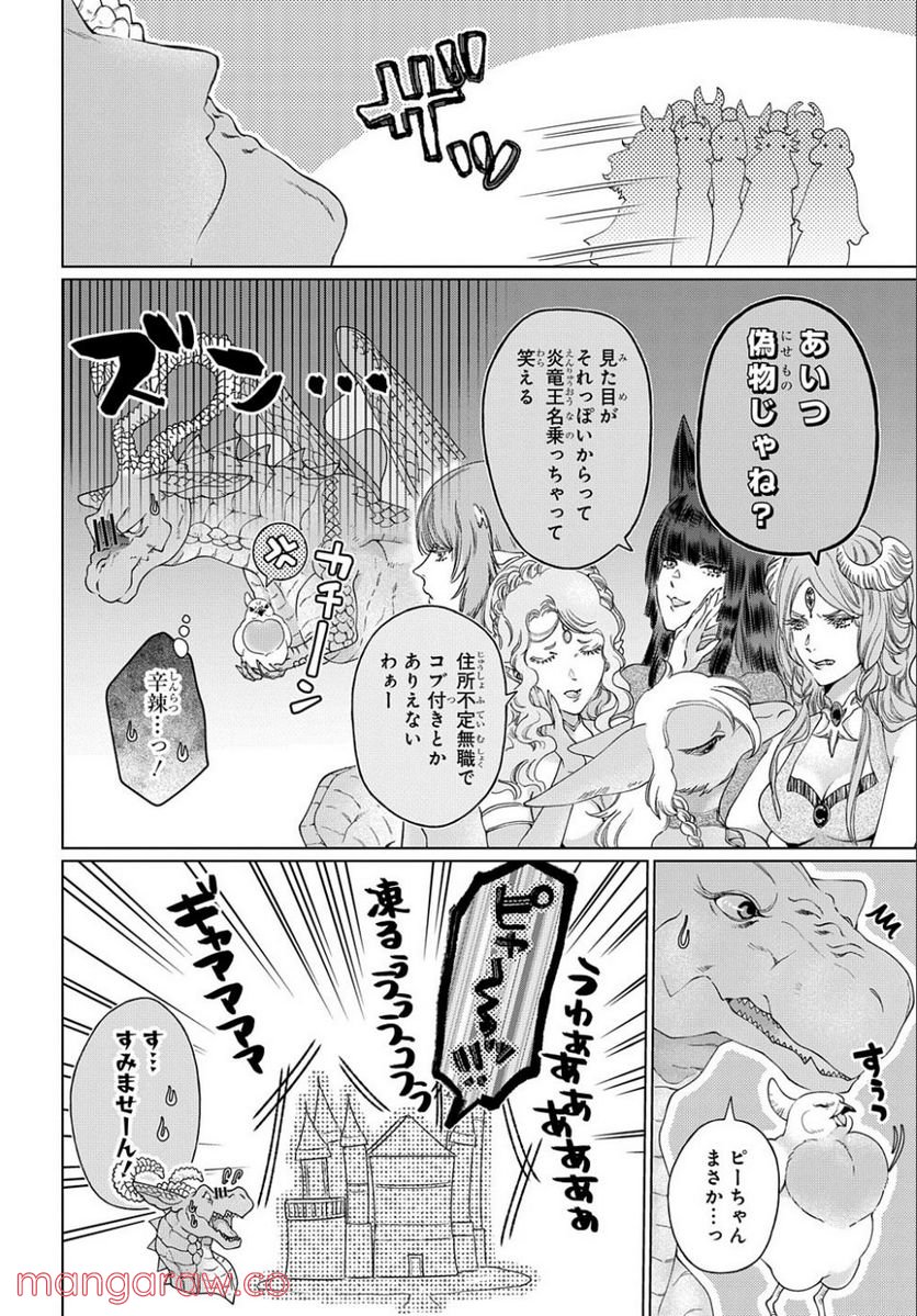 ドラゴン、家を買う。 - 第37話 - Page 26