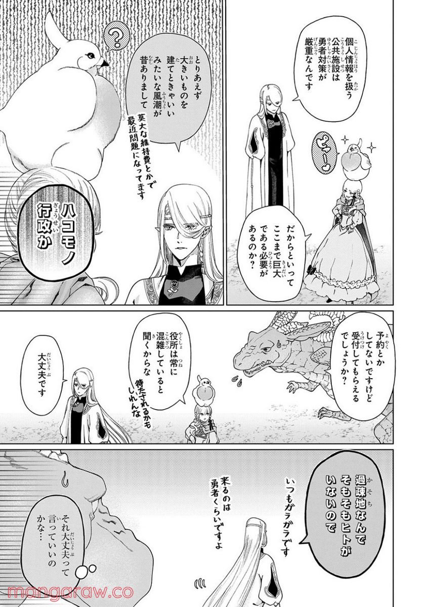 ドラゴン、家を買う。 - 第37話 - Page 5