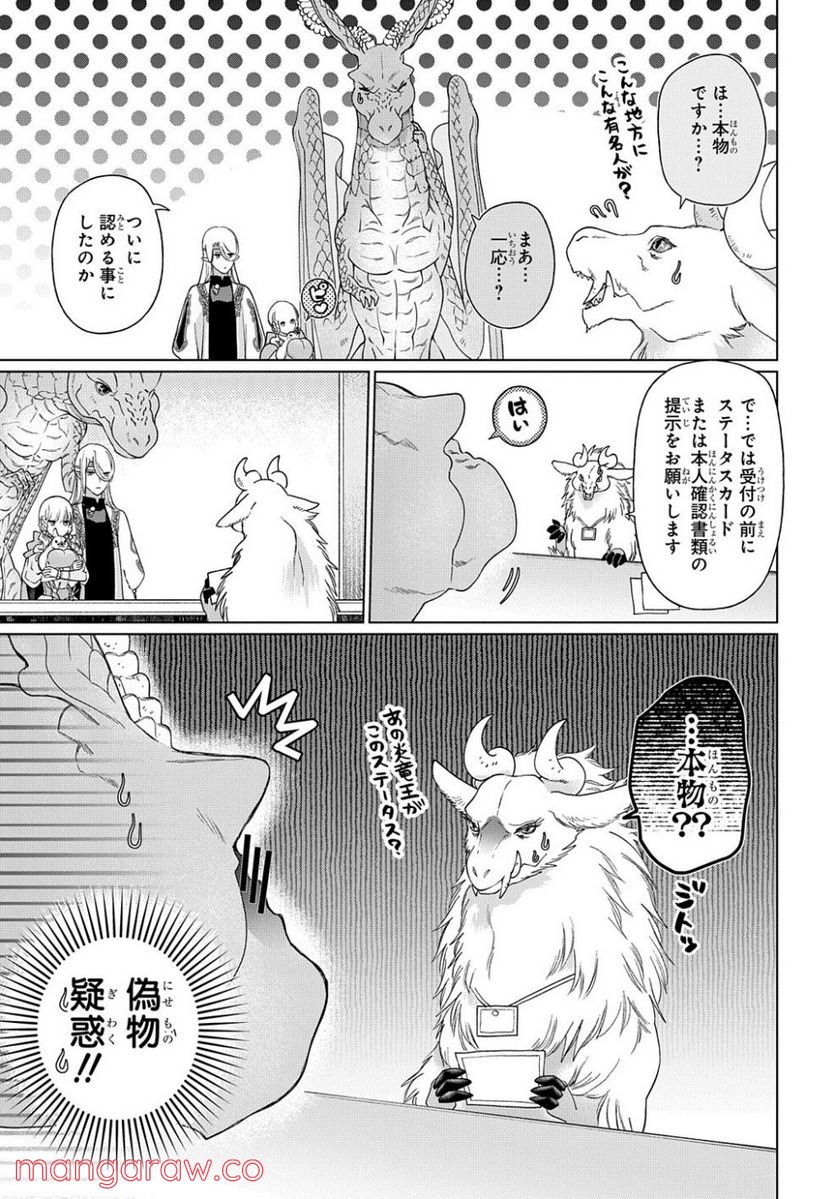 ドラゴン、家を買う。 - 第37話 - Page 7