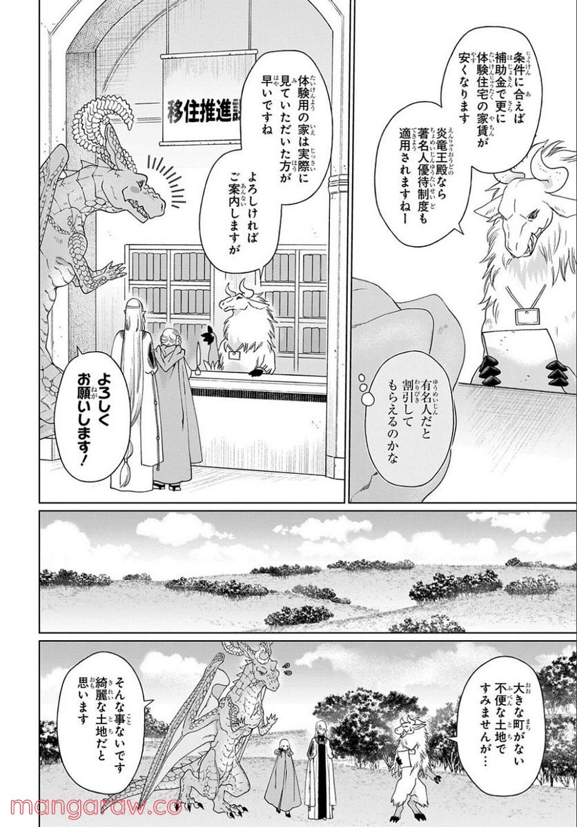 ドラゴン、家を買う。 - 第37話 - Page 10