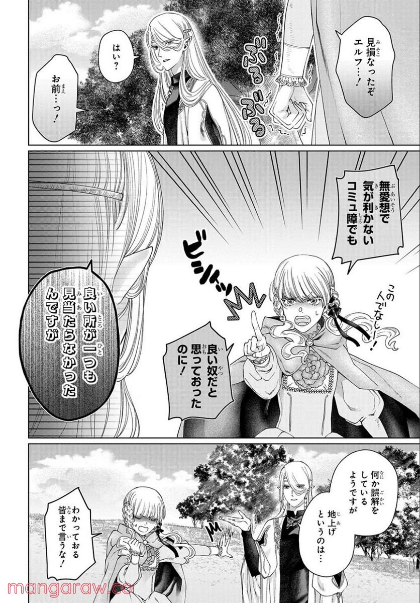 ドラゴン、家を買う。 - 第38話 - Page 6