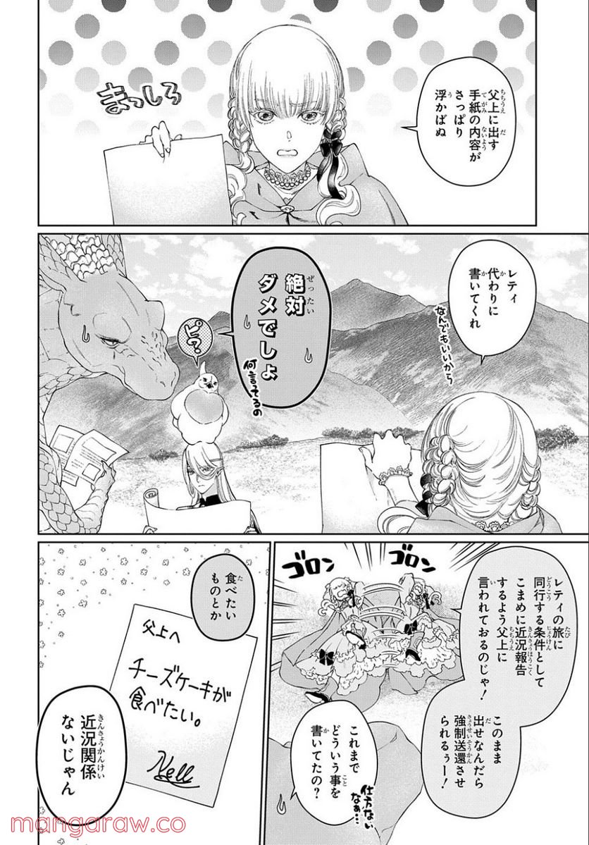 ドラゴン、家を買う。 第40.1話 - Trang 2