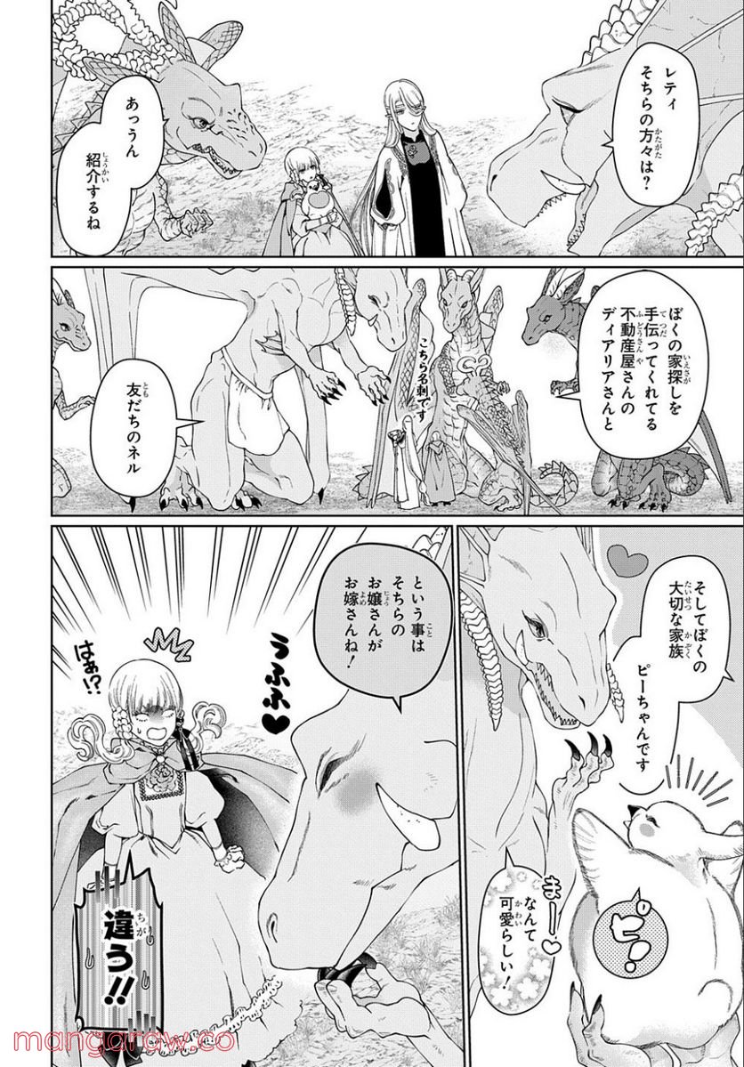 ドラゴン、家を買う。 第40.1話 - Trang 12
