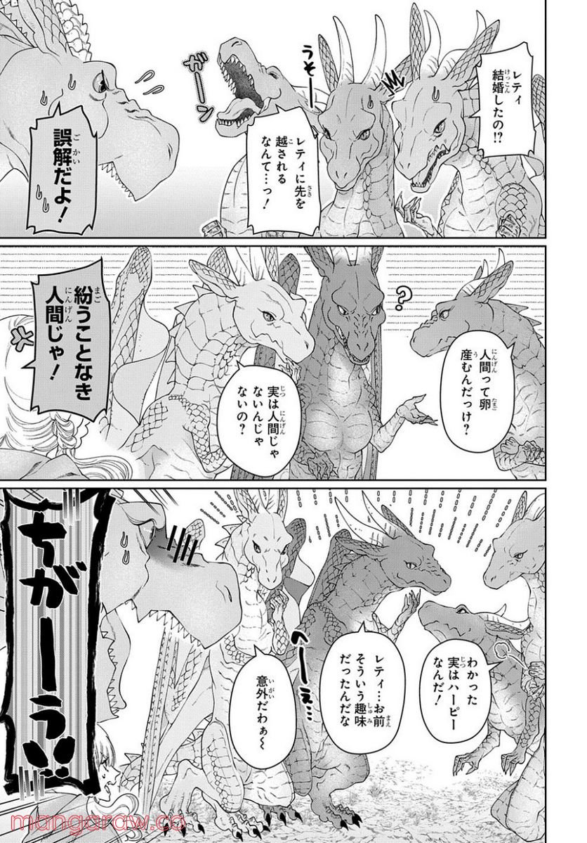 ドラゴン、家を買う。 第40.1話 - Trang 13