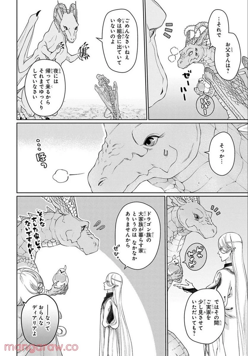 ドラゴン、家を買う。 第40.1話 - Trang 14