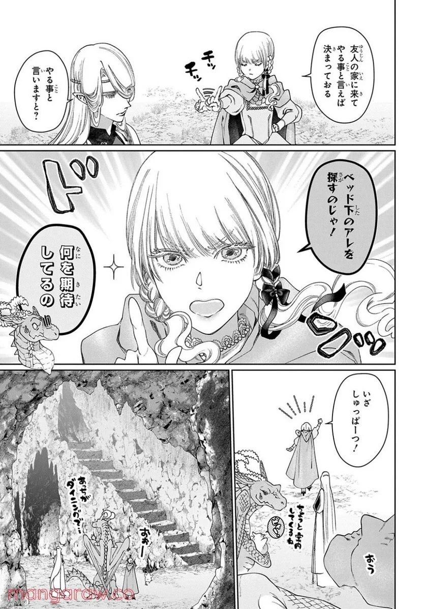 ドラゴン、家を買う。 第40.1話 - Trang 15