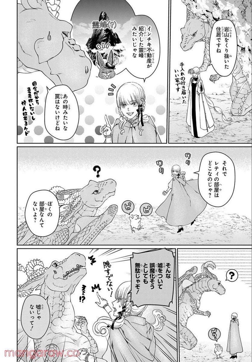 ドラゴン、家を買う。 第40.1話 - Trang 16