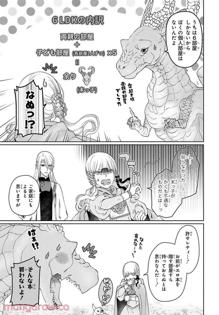 ドラゴン、家を買う。 第40.1話 - Trang 17