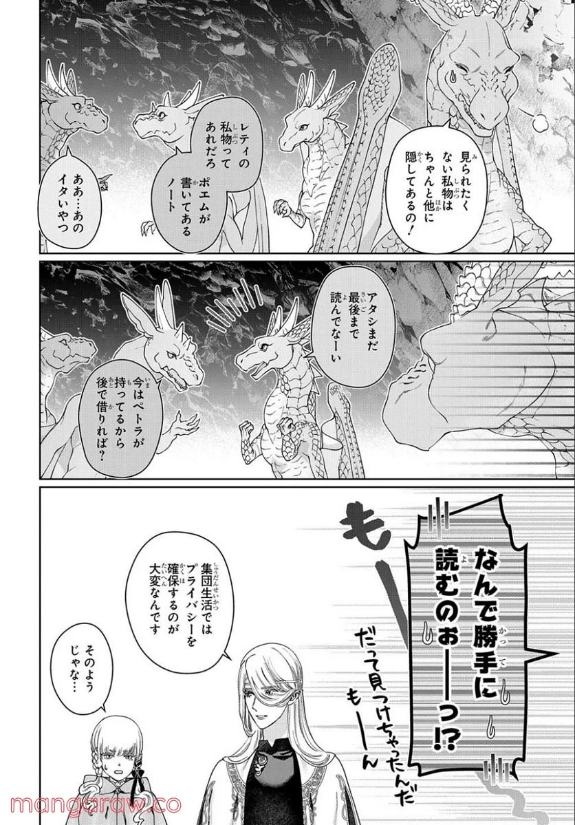 ドラゴン、家を買う。 第40.1話 - Trang 18