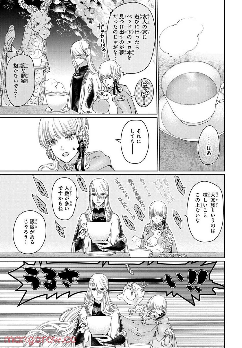 ドラゴン、家を買う。 第40.1話 - Trang 19
