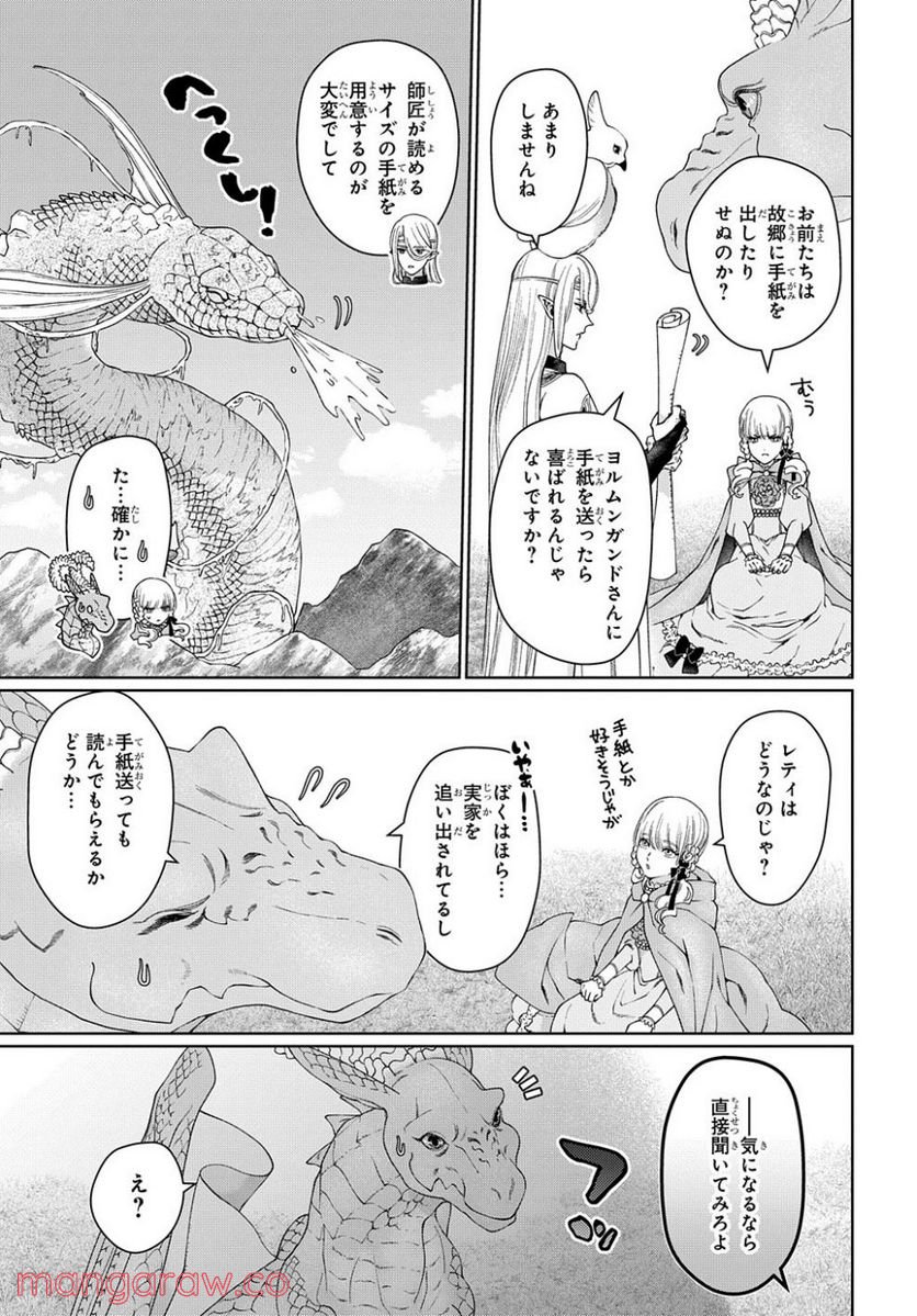ドラゴン、家を買う。 第40.1話 - Trang 3