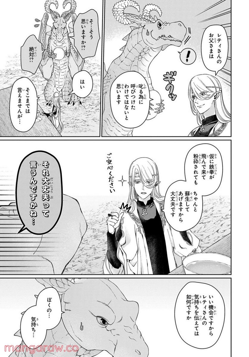 ドラゴン、家を買う。 第40.1話 - Trang 21