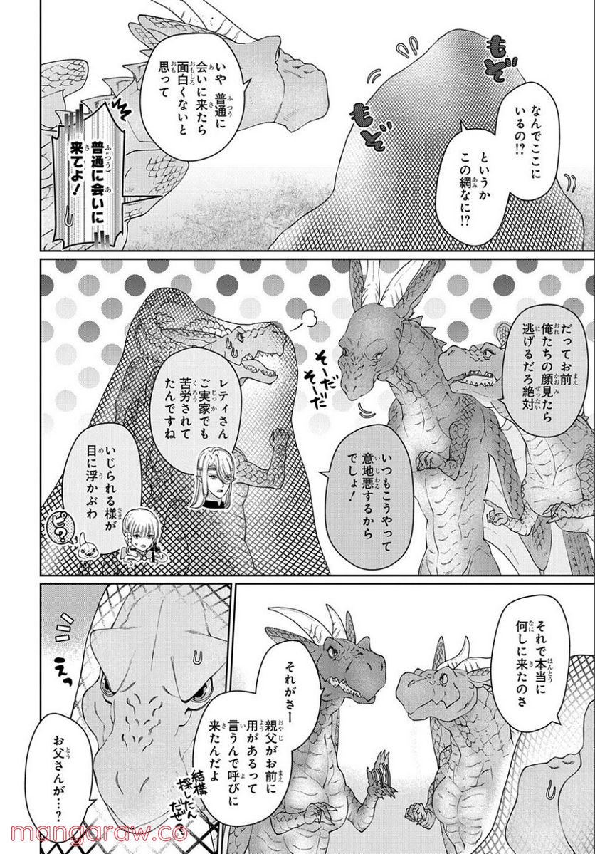 ドラゴン、家を買う。 第40.1話 - Trang 6