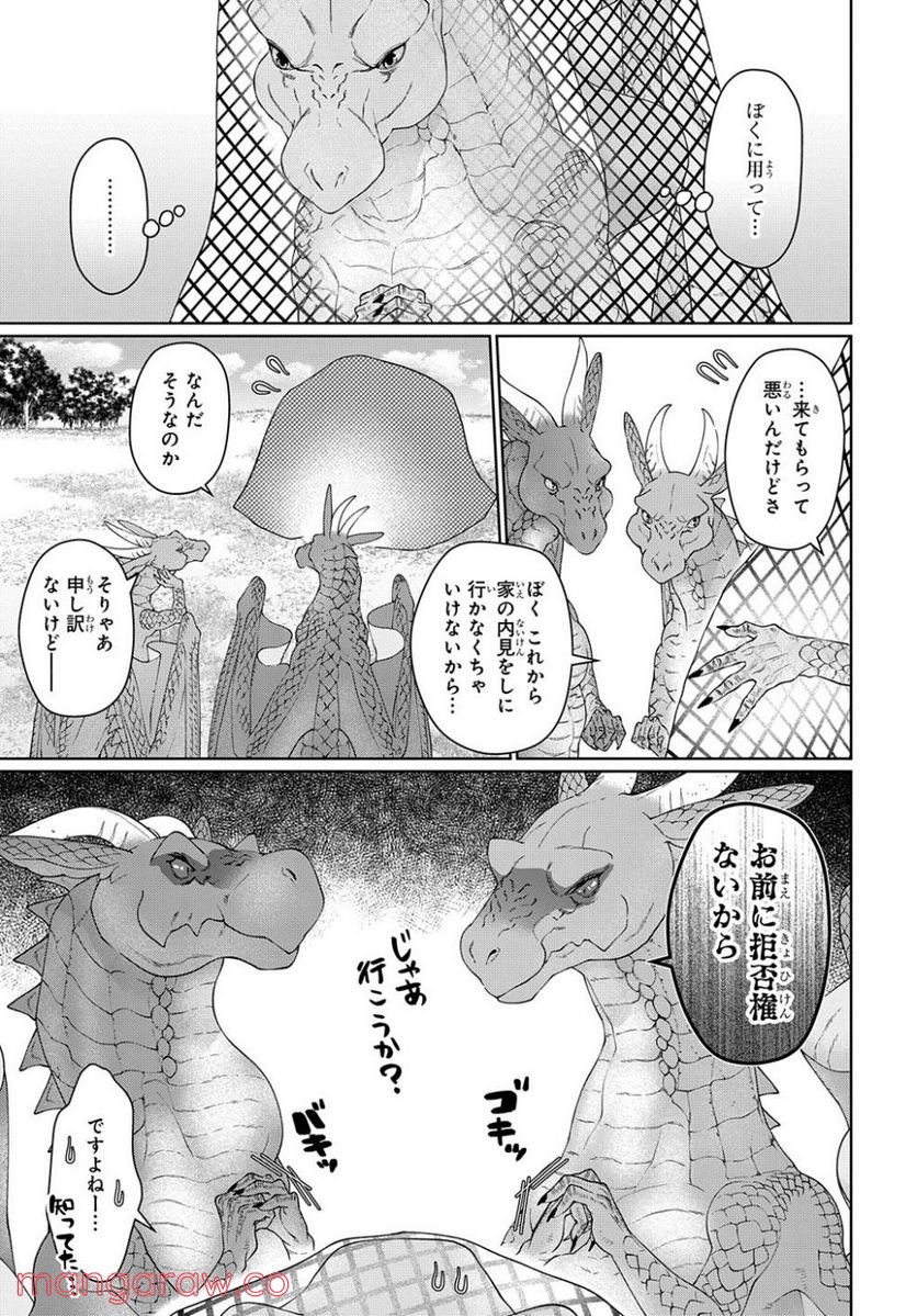 ドラゴン、家を買う。 第40.1話 - Trang 7