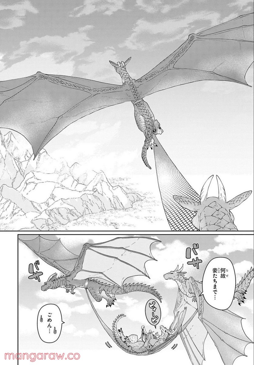 ドラゴン、家を買う。 第40.1話 - Trang 8