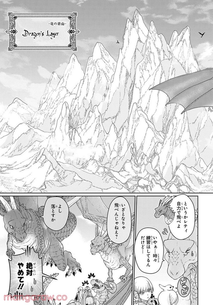 ドラゴン、家を買う。 第40.1話 - Trang 9