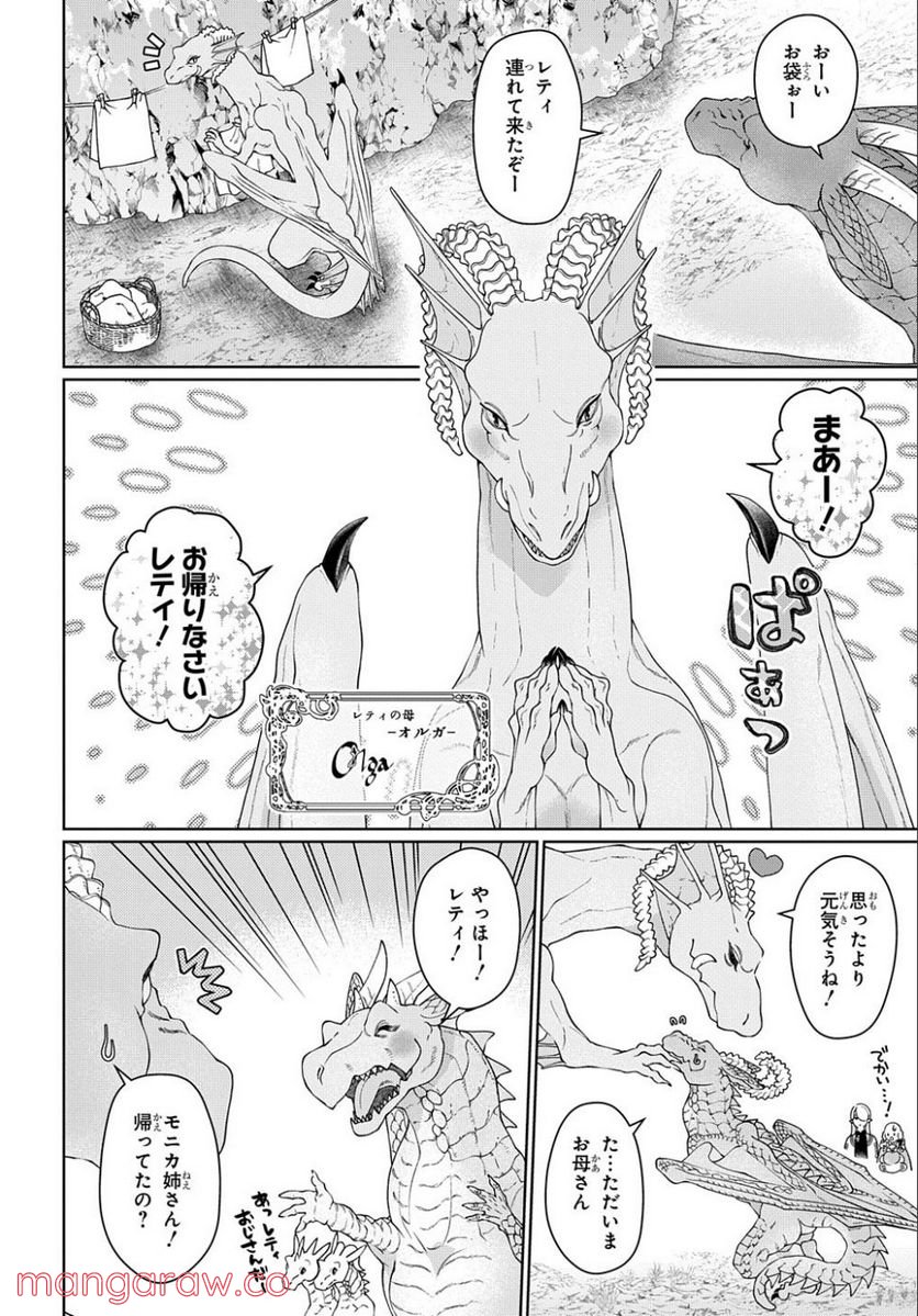ドラゴン、家を買う。 第40.1話 - Trang 10