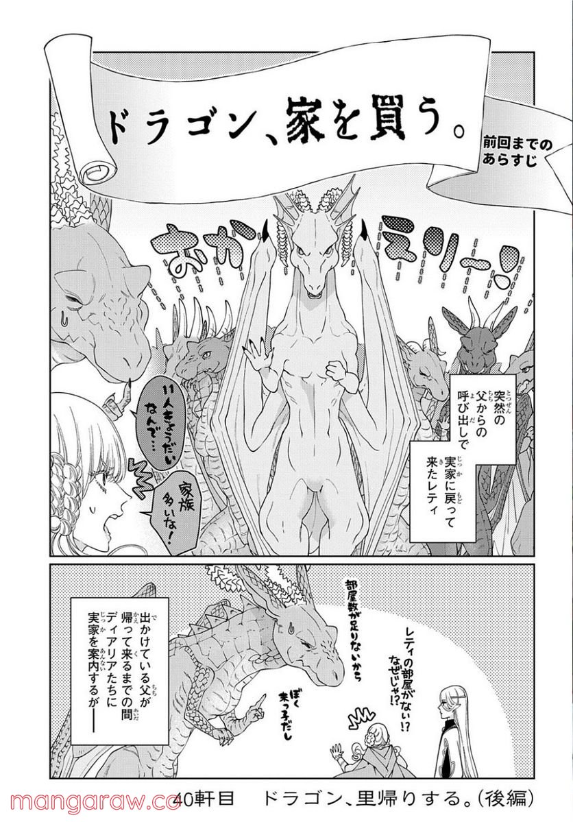 ドラゴン、家を買う。 第40.2話 - Trang 1