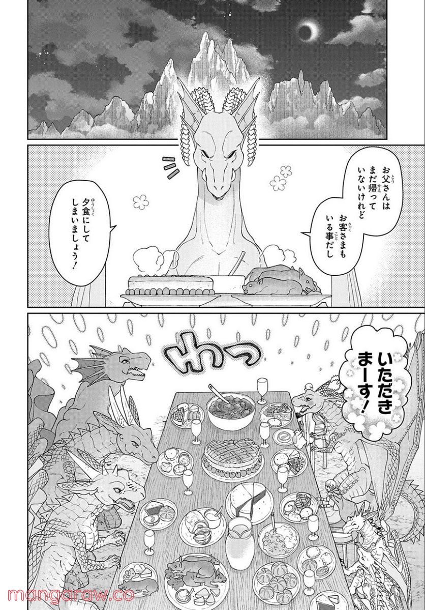 ドラゴン、家を買う。 第40.2話 - Trang 2