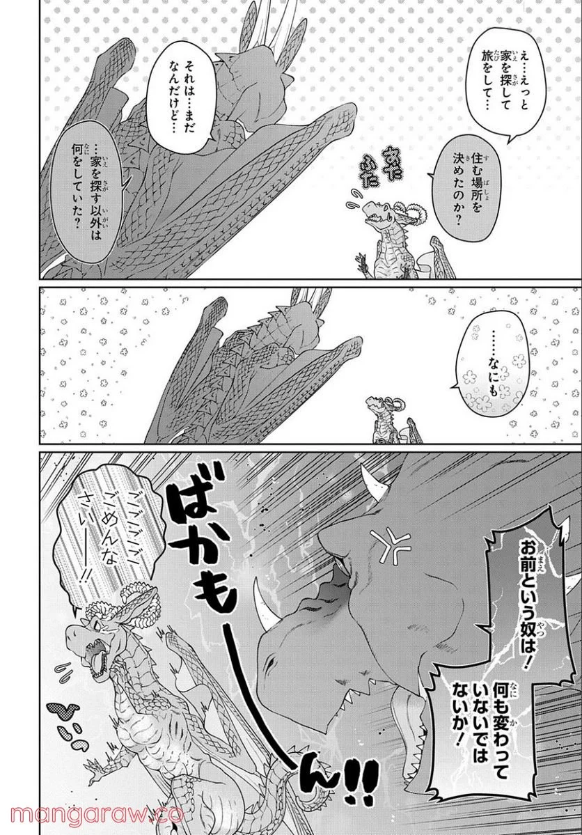 ドラゴン、家を買う。 第40.2話 - Trang 12