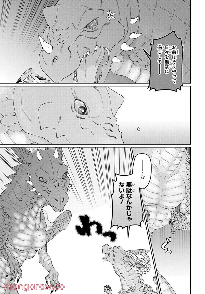 ドラゴン、家を買う。 第40.2話 - Trang 13