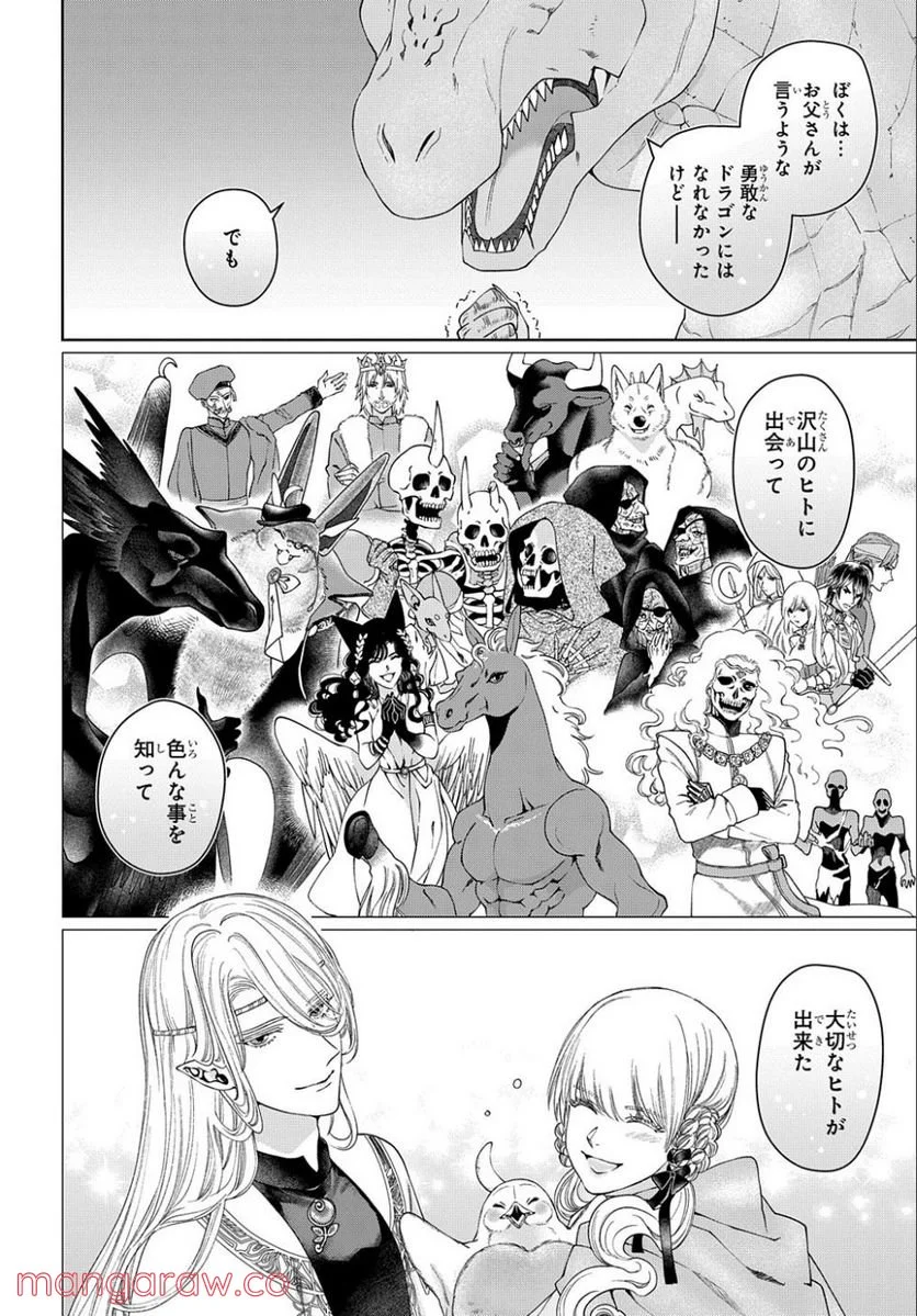 ドラゴン、家を買う。 第40.2話 - Trang 14