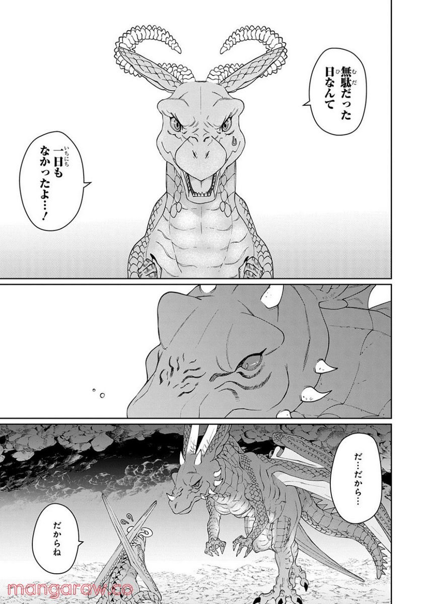 ドラゴン、家を買う。 第40.2話 - Trang 15