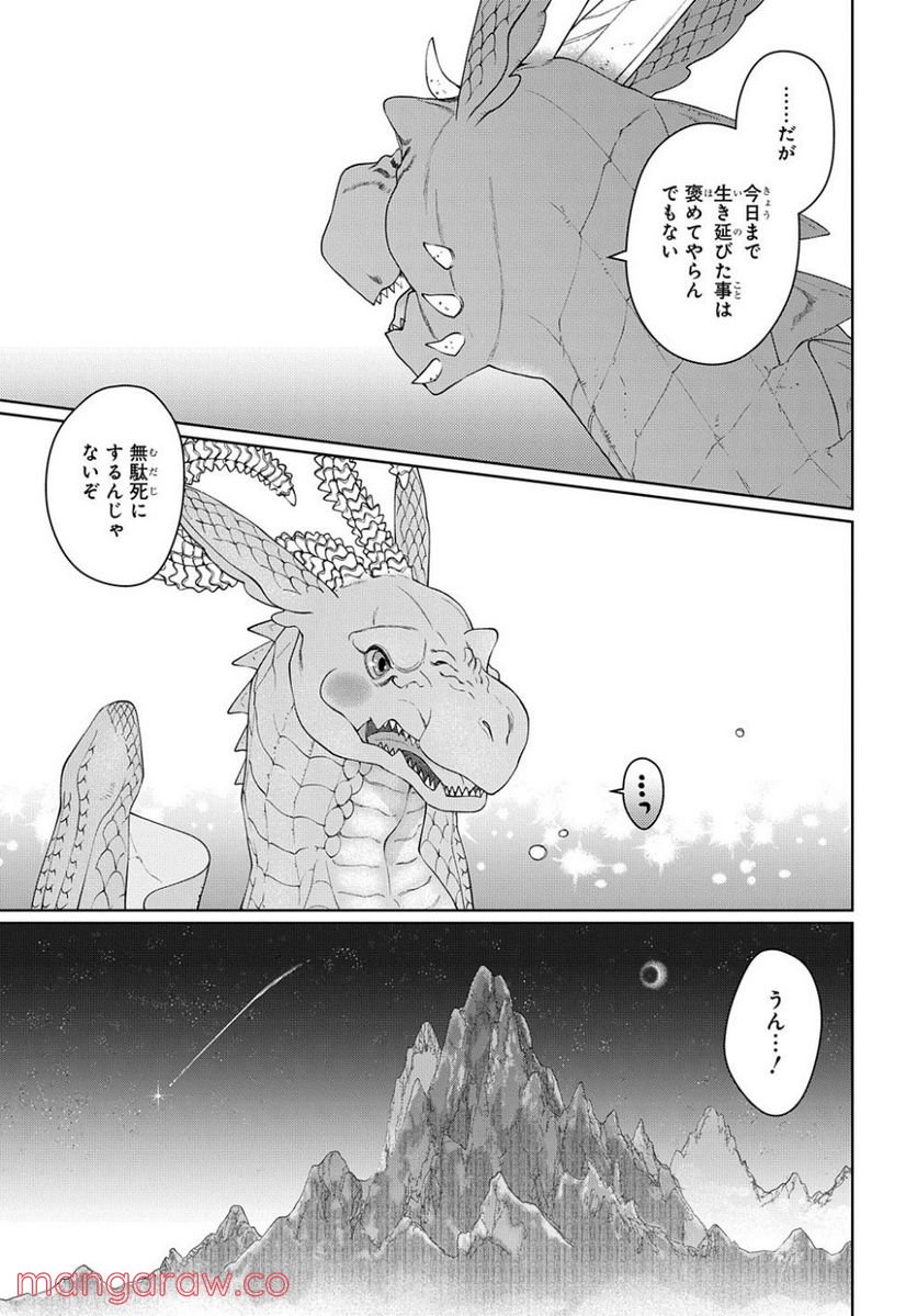 ドラゴン、家を買う。 第40.2話 - Trang 17