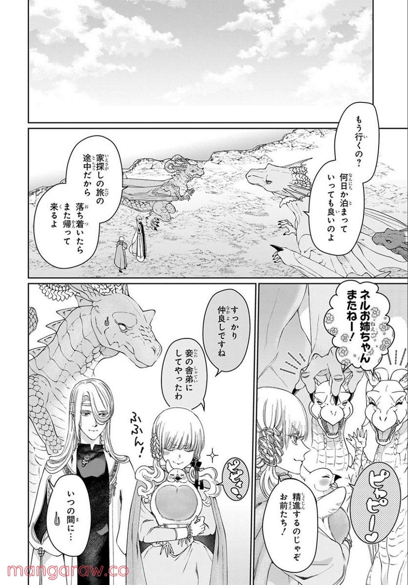ドラゴン、家を買う。 第40.2話 - Trang 18
