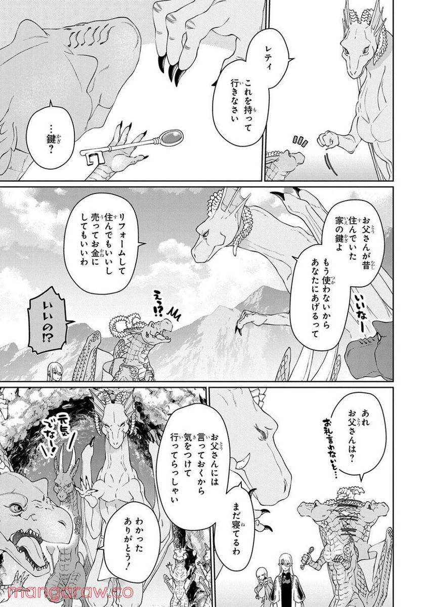 ドラゴン、家を買う。 第40.2話 - Trang 19