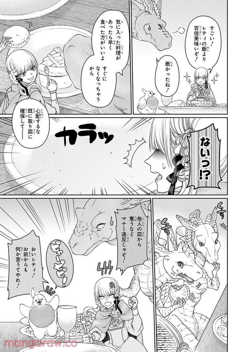 ドラゴン、家を買う。 第40.2話 - Trang 3