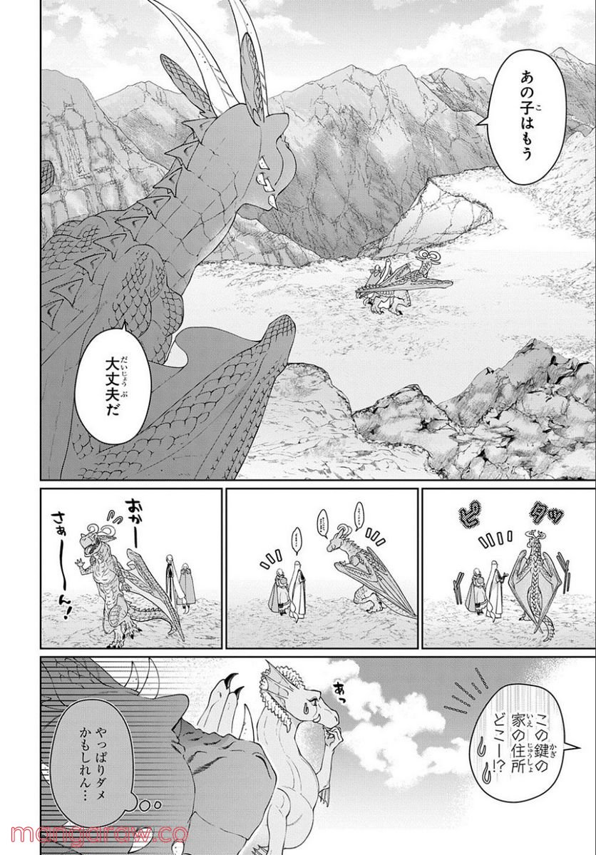 ドラゴン、家を買う。 第40.2話 - Trang 22