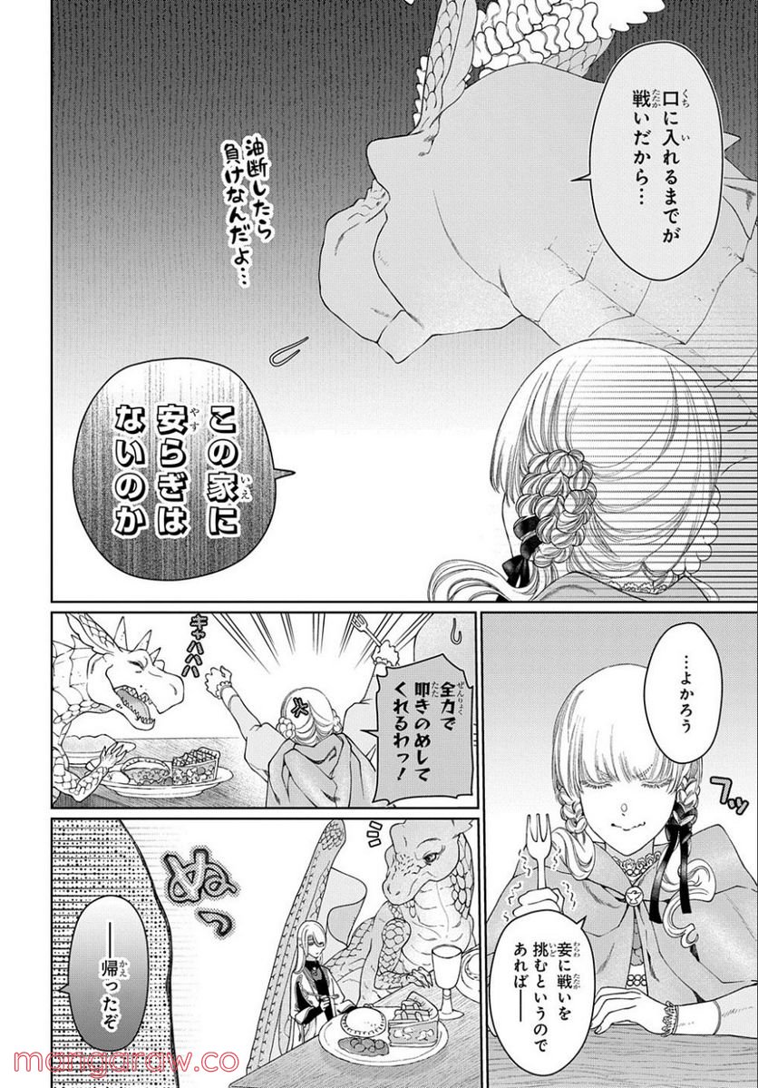ドラゴン、家を買う。 第40.2話 - Trang 4